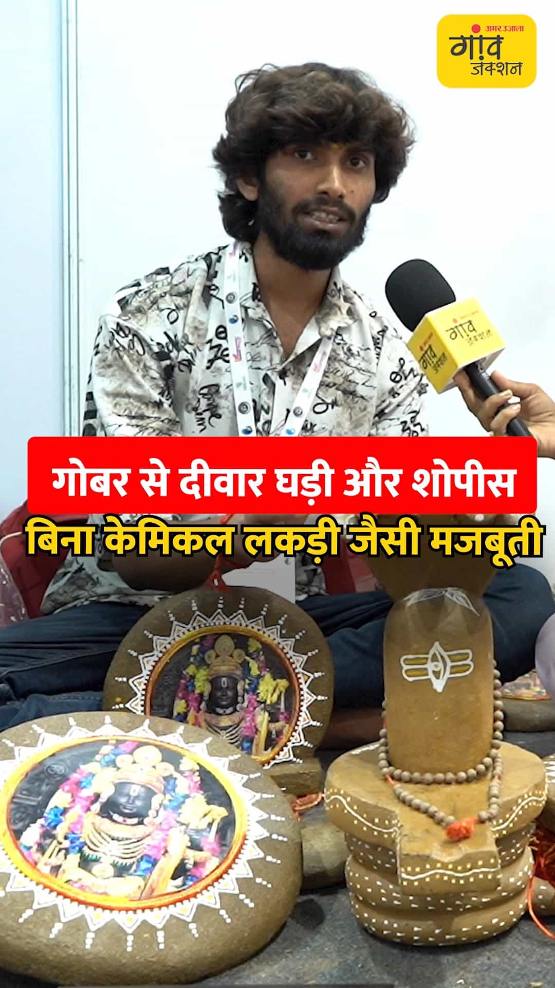 गोबर से बनी दीवार घड़ी और शोपीस