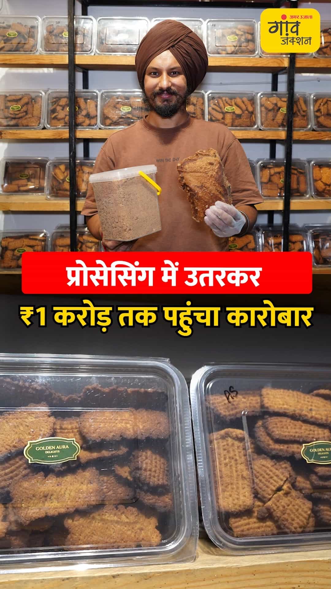गन्ने की प्रोसेसिंग के दम पर खड़ा किया एक करोड़ टर्नओवर वाला बिजनेस मॉडल