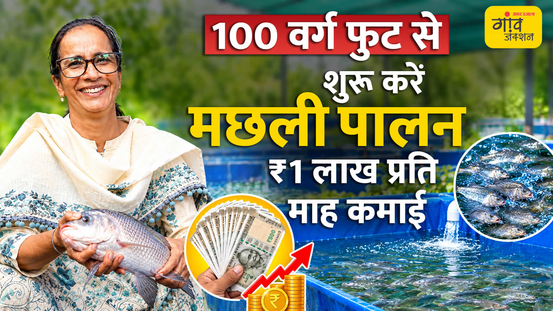 कार्प, पंगास और झींगा पालन से कितनी कमाई?