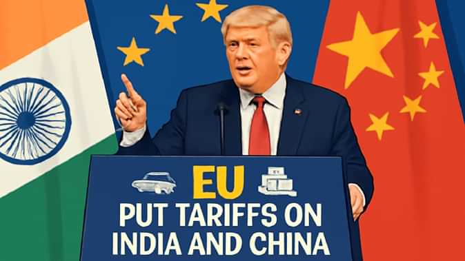 Trump EU Tariffs: ट्रंप की अपील