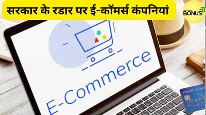 GST कटौती का फायदा ग्राहकों तक पहुंचा रही हैं ई-कॉमर्स कंपनियां या नहीं, सरकार करेगी निगरानी