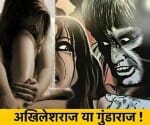 five cases of rape molestation and loot with women in up.