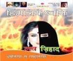 love jihad in himachal, complaint to president.