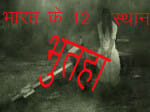 12 most haunted place in india