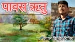 Pavas ritu