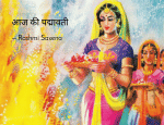 Aaj ki padmavati