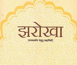 book review by prakash amar 