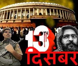 country await justice on parliament attack anniversary 