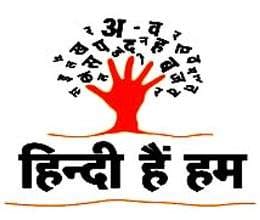 hindi divas ceremony in allahabad bank staff