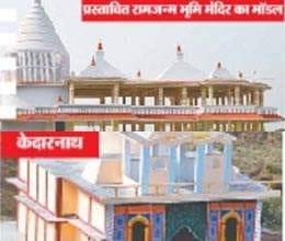 badrinath and ram janmbhoomi temple models in maha kumbh