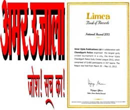 amar ujala gully cricket register in limca book of records