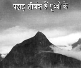 pain of waiting mountain