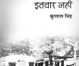 itwar nahi