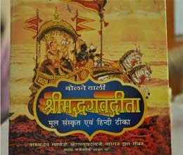 shivraj government to introduce gita in urdu schools