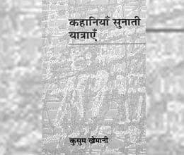 kusum khemani book