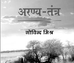 govind mishra book