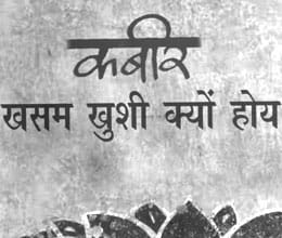 book on kabir