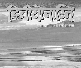 journey of kailash
