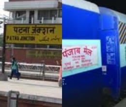 punjab mail cancelled, special train for chhapra