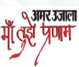 maa tujhe pranam! amarujala merut
