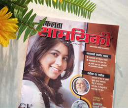 amarujala safalta samayiki launched by akhilesh yadav