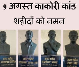 kakori kand
