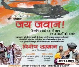 Amar Ujala will honor the brave soldiers