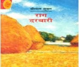 raag darbari will play on radio