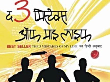 The 3 Mistakes of My Life by Chetan Bhagat