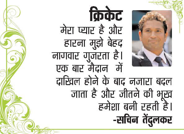 Sachin Tendulkar 