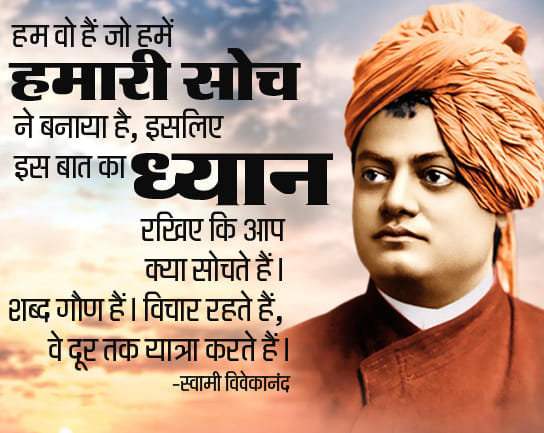 swami vivekanand