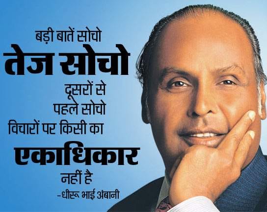 Dhirubhai Ambani