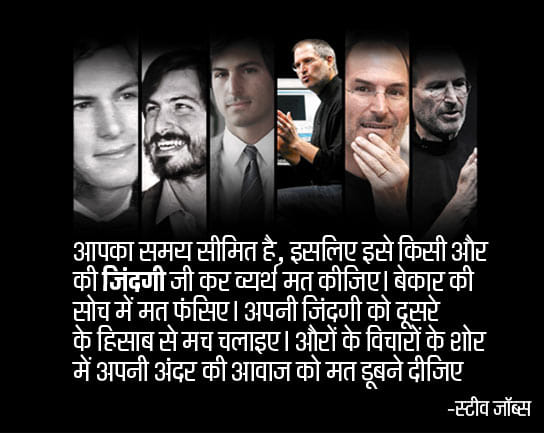 steve jobs
