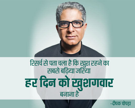 Deepak Chopra