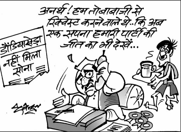 Unnao gold hunt