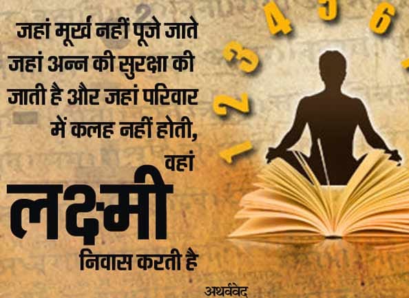 atharva veda