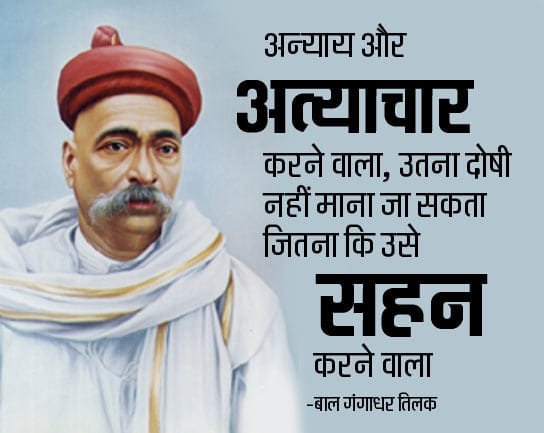 bal gangadhar tilak