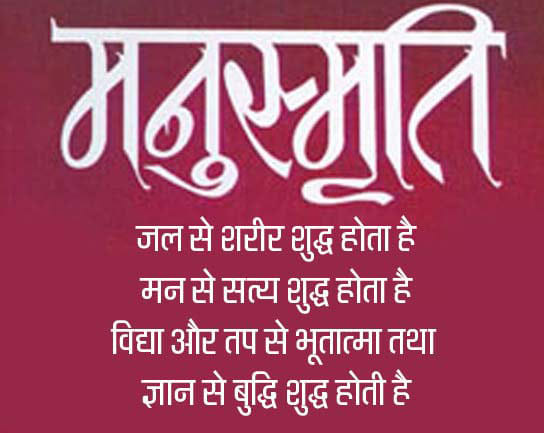 manusamriti