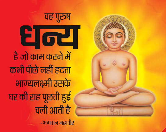 Lord Mahavir