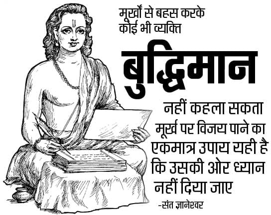 sant gyaneshwar