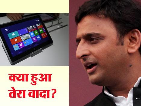 tablet distribution scheme disappeares in uttar pradesh