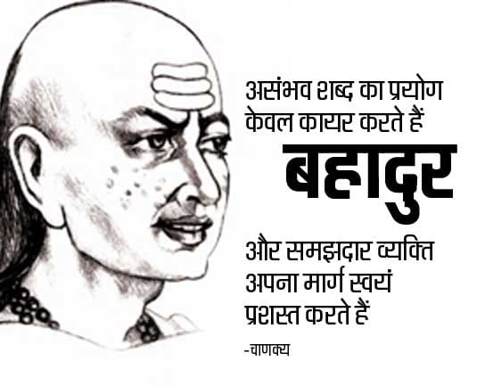 Chanakya Quotes