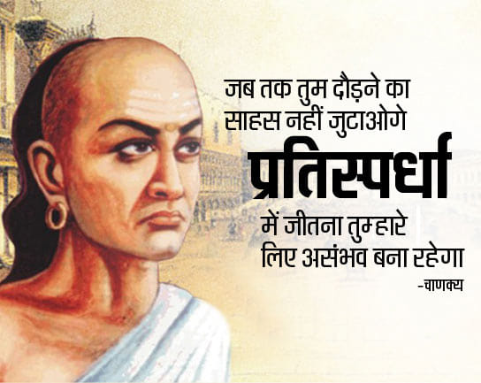 chanakya quotes