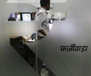 Fraud for getting larger commission