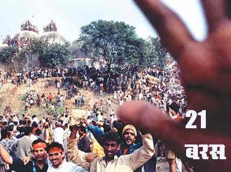 21 years of babri masjid demolition