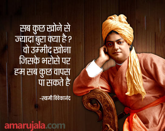 Swami Vivekananda