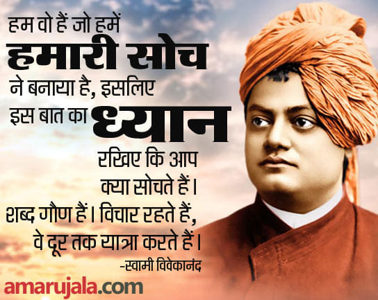 swami vivekananda