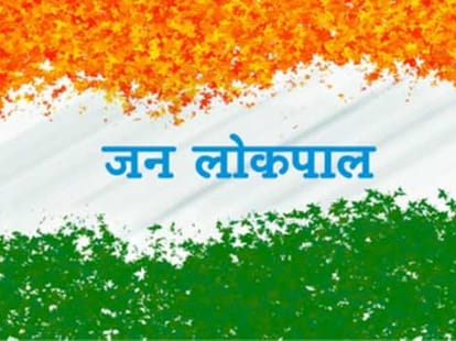 jan lokayukt bill would be introduced soon in delhi assembly 