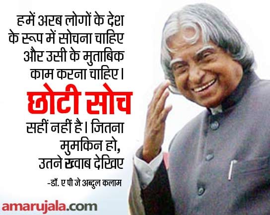 Abdul Kalam Quotes 