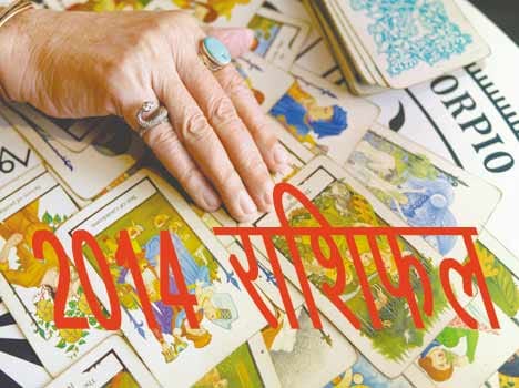 tarot card prediction 2014 rashifal